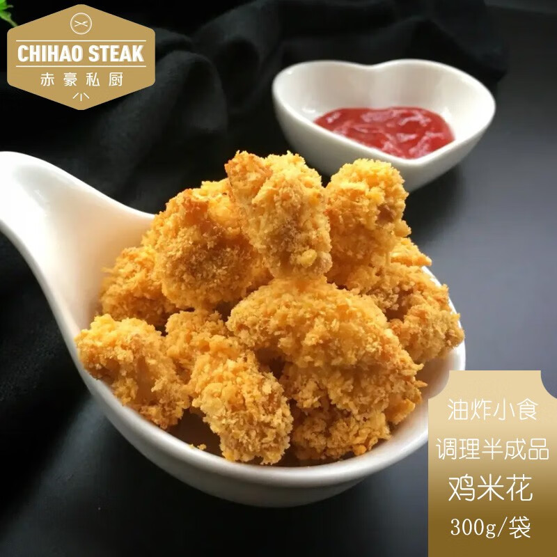 赤豪家庭装空气炸锅炸鸡米花  300g/袋 300g/袋