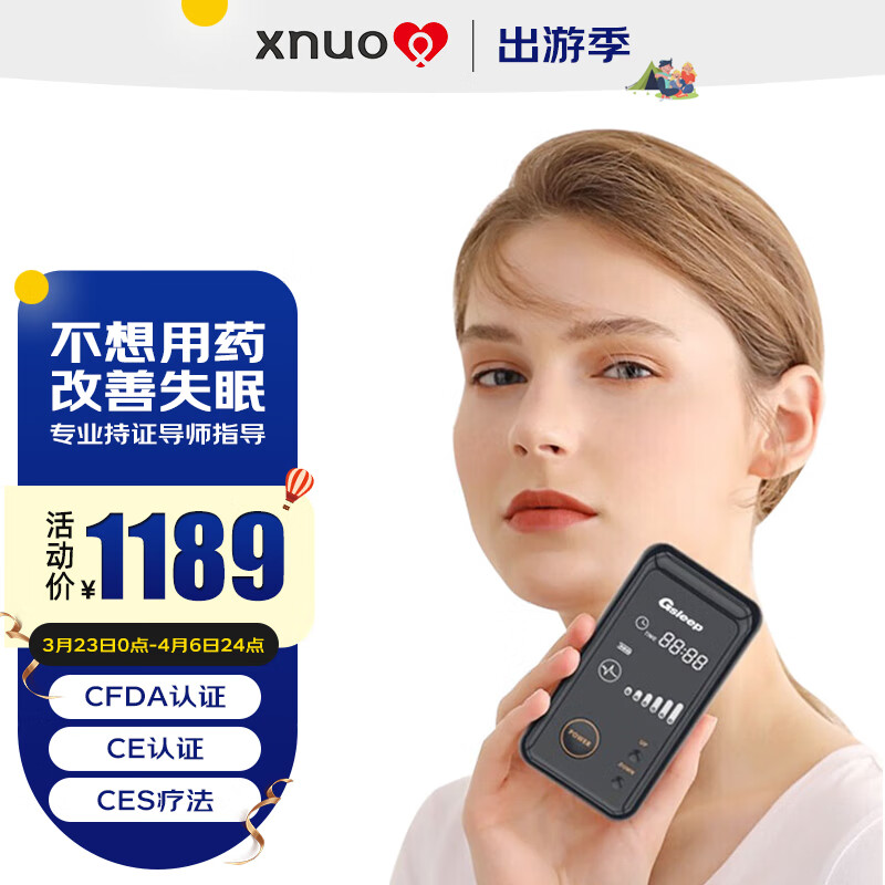 心诺（xnuo）即眠睡眠仪失眠治疗仪智能电子助睡助眠仪催眠仪促进改善睡眠缓解失眠经颅微电流刺激仪器