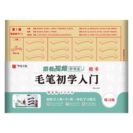 描红毛笔字帖 欧体颜体书法字帖临摹颜真卿楷书 颜勤礼碑多宝塔碑欧阳询楷曹全碑仿宣毛边纸描红字帖视频教学 楷书毛笔初学入门 颜真卿多宝塔碑楷书入门描红【80张】