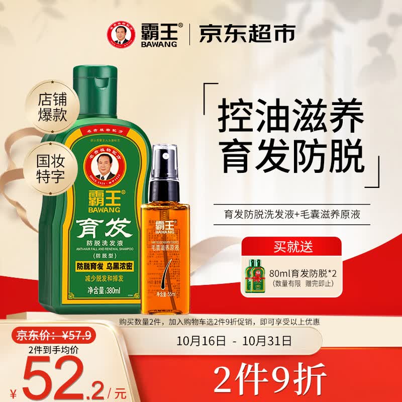 霸王育发防脱洗发水套装生姜控油去屑洗发露男女通用洗头膏洗发液怎么看?