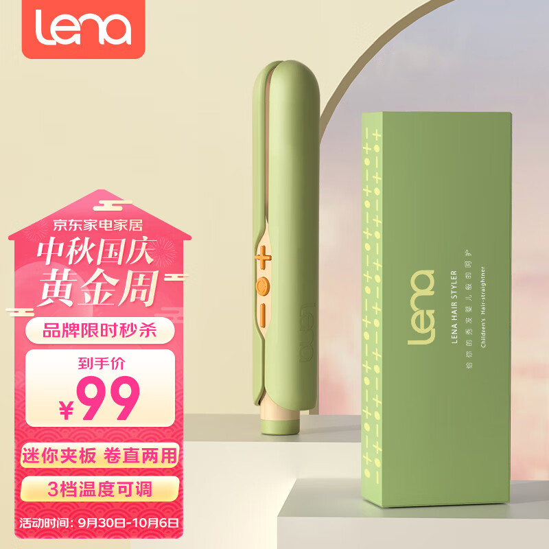 lena迷你夹板拉直板夹 卷发棒迷你便携直发夹板小型刘海烫发夹不伤发短发卷发神器两用熨板H3绿属于什么档次？