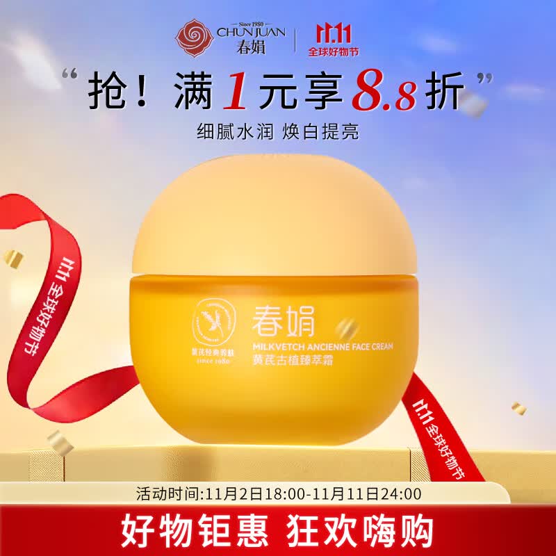 春娟黄芪古植臻萃霜40g 紧致肌肤 滋养焕亮 强韧屏障 润养肌肤 使用感如何?