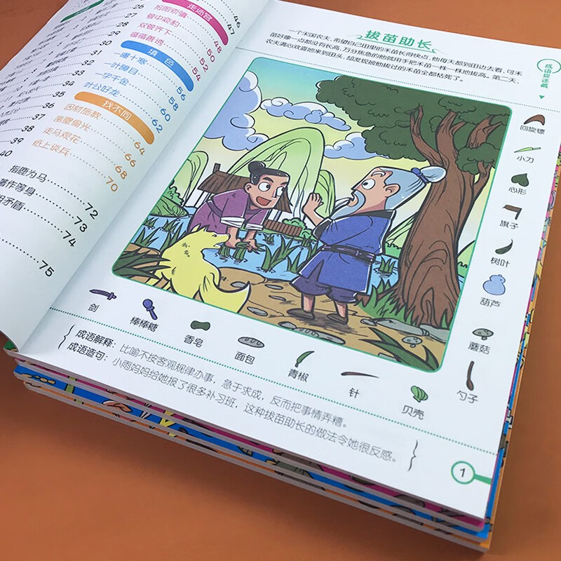 4册成语捉迷藏漫画版6-8-10-12岁儿童专注力训练小学生益智趣味学