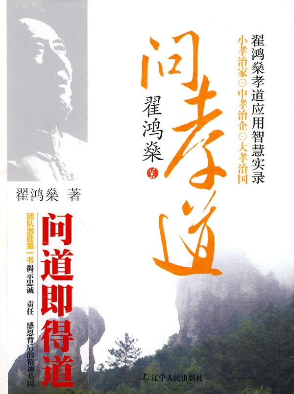 问孝道(翟鸿燊著)
