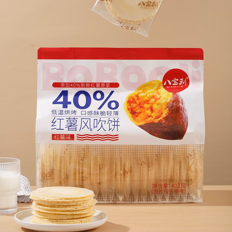 八宝利大包装红薯风吹饼402g整袋南瓜风吹饼低温烘烤酥脆轻薄饼干 【2袋装】402g大袋装红薯风吹饼