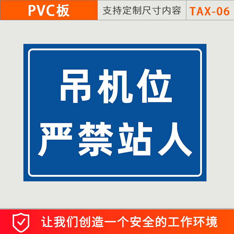 吊具下严禁站人标识牌工地吊机位2吨5吨吊装区域禁止入内警示牌 -吊机