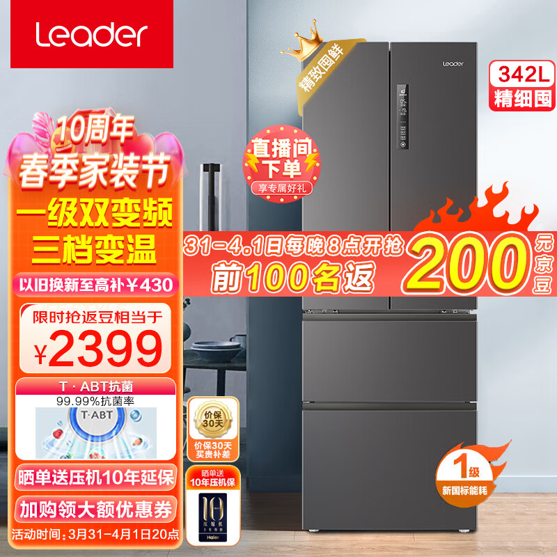 统帅（Leader）海尔出品342升法式四门多门一级能效双变频风冷无霜超薄家用电冰箱 BCD-342WLLFDD9S9
