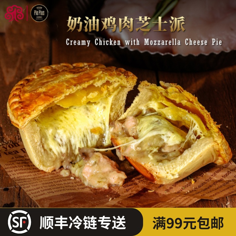 派普勒司奶油鸡肉芝士派居家办公室聚会下午茶方便速食半成品西式点心