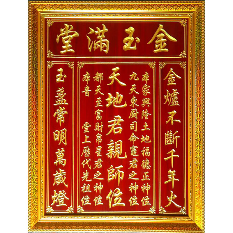 毅树天下(yishutianxia)香火牌位祖先祖宗牌红色天地君亲师位雕刻祠堂