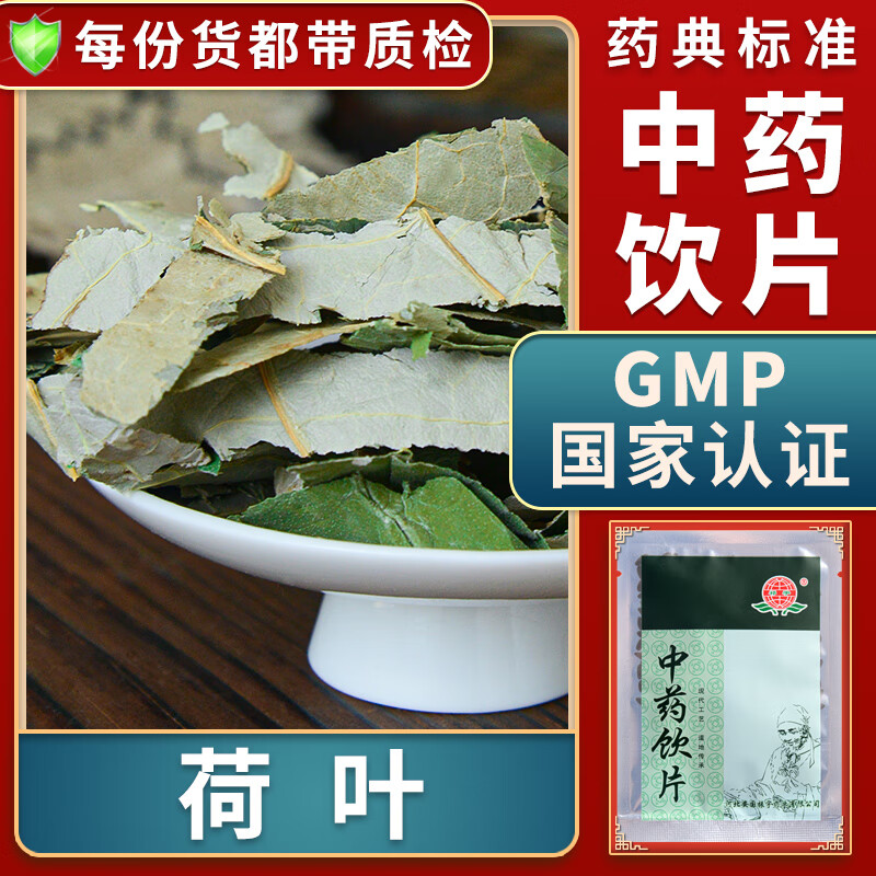 暑化湿升发清阳凉血止血功效干荷叶中药材大药房中药店功效与作用荷叶