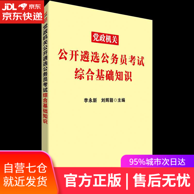 【新华书店】综合基础 知识 人民日报出版社