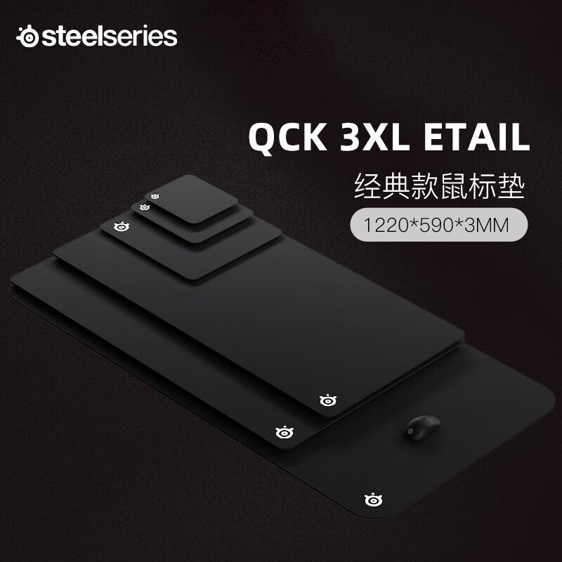 赛睿(steelseries)qck  3xl鼠标垫常规款电竞游戏电脑笔记本专用