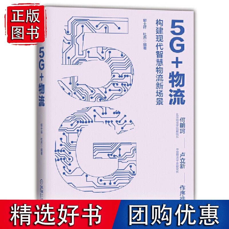 【速发】5G+物流