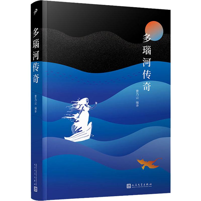 多瑙河传奇