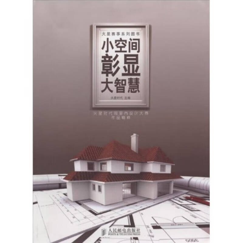 小空间彰显大智慧【正版好书,下单速发】