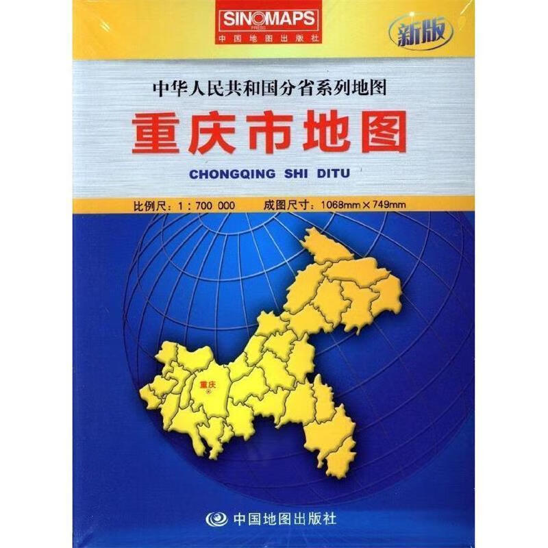 中华人民共和国分省系列地图·重庆市地图
