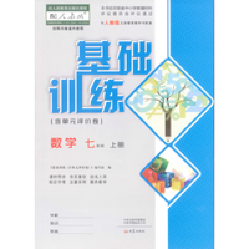 基础训练数学七年级上册