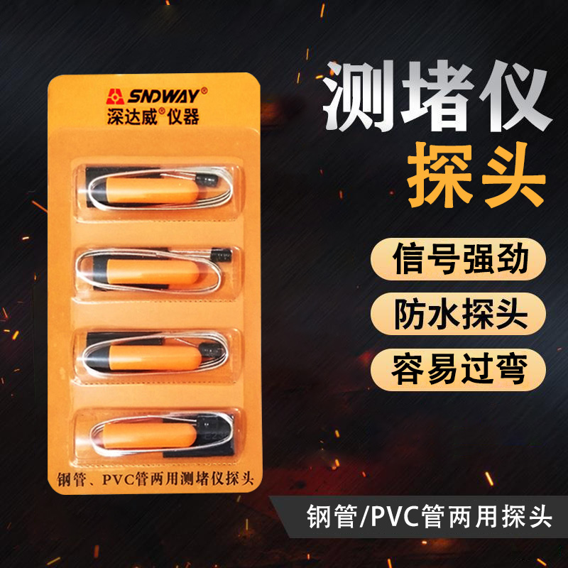 云启格电工管道防水钢管pvc管两用测管道堵器探头排堵仪手柄探测器头