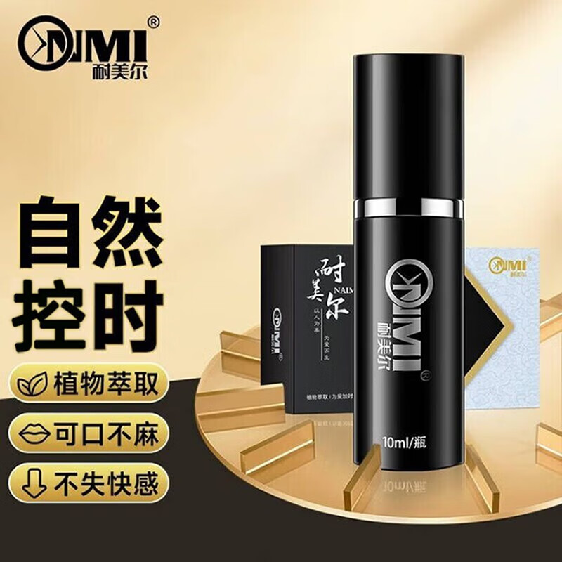 耐美尔男用延时喷剂持久可口不麻延迟射不神油印度夫妻房事外用延时喷雾 二代加强喷剂