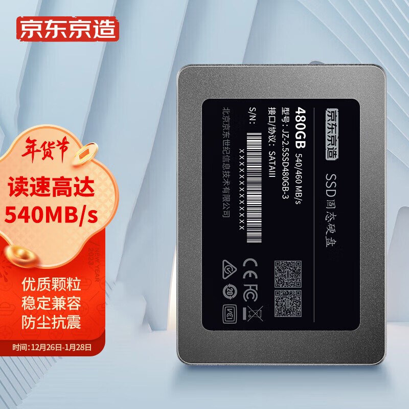 京东京造 3系列 480GB SATA3 SSD固态硬盘 JZ-2.5SSD480GB-3