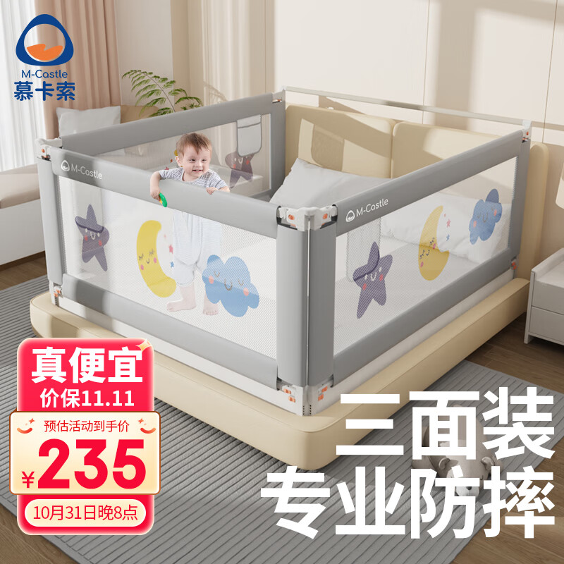 慕卡索床围栏婴儿床上防摔安全护栏宝宝床边防掉床挡板三面围挡加固套装 小夜空三面装(1.8+2.0+2.0米)高性价比高么？