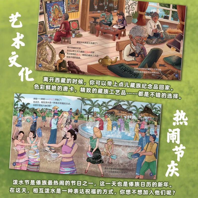 这就是中国 民族(共10册)【出游书单】泼水节火把节服饰美食习俗 宝藏中国儿童科普绘本 3-6岁幼儿百科早教启蒙知识图书 亲亲科学图书馆 中国文化常识开学季 这就是中国 第2辑 民族(全10册)