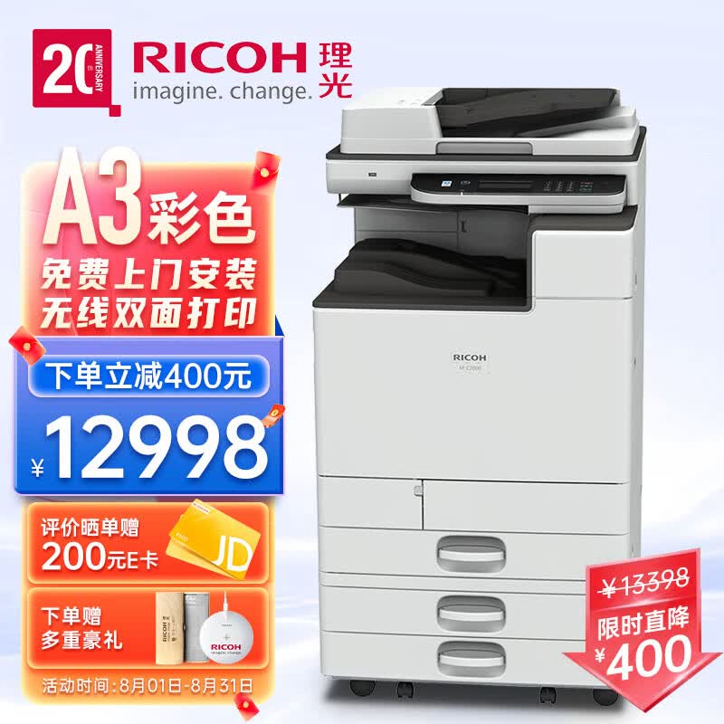 理光（Ricoh）M C2000ew A3彩色数码复合机 打印复印扫描一体机 MC2000EW送稿器+三纸盒+无线怎么样,好用不?