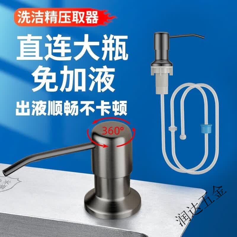 厨房水槽洗洁精通用压取器厨房皂液器水槽用 304不锈钢银拉丝泵头十1