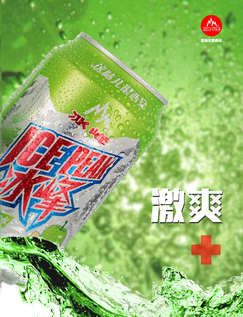 冰峰青苹果味汽水330ml*12罐整箱装陕西特产碳酸饮料清凉解暑 苹果味