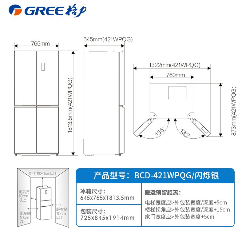 格力(GREE)晶弘冰箱421升四开门十字对开家用-33℃深冻储鲜 离子长效净味节能变频BCD-421WPQG/闪烁银nn