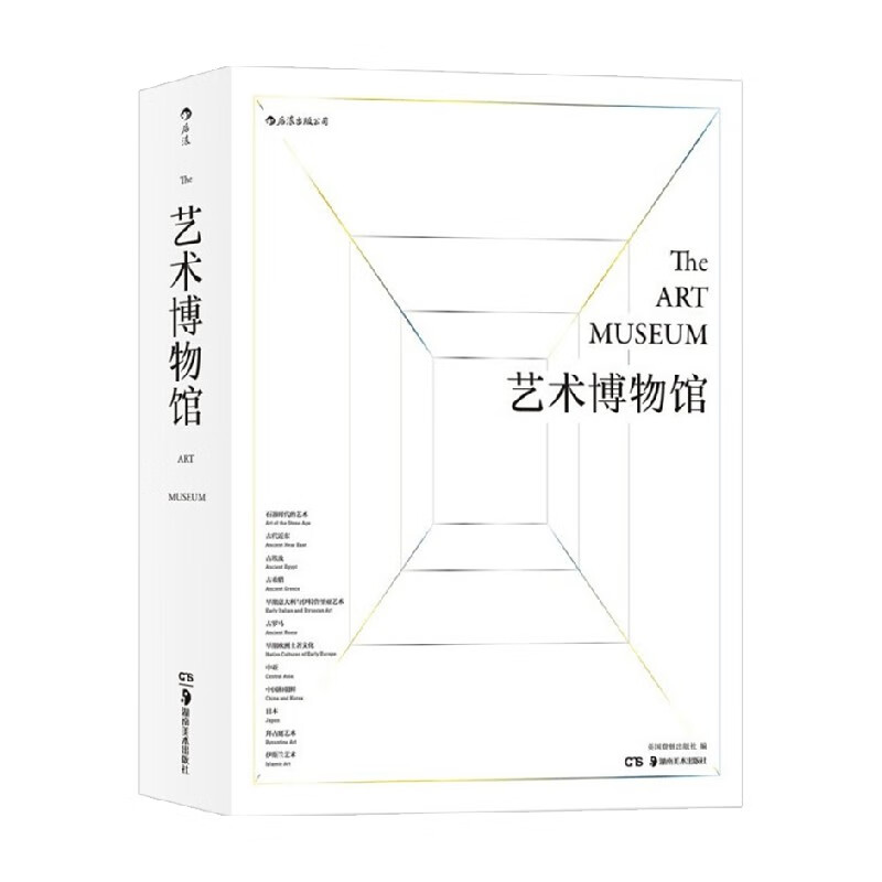 艺术博物馆 英国费顿出版社 著 艺术史