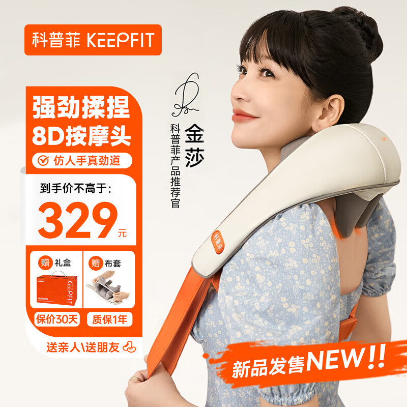 科普菲（keepfit）【金莎推荐】颈椎按摩器肩颈椎按摩披肩斜方肌颈部揉捏按摩仪腰背按摩枕中秋节礼物送父母礼品
