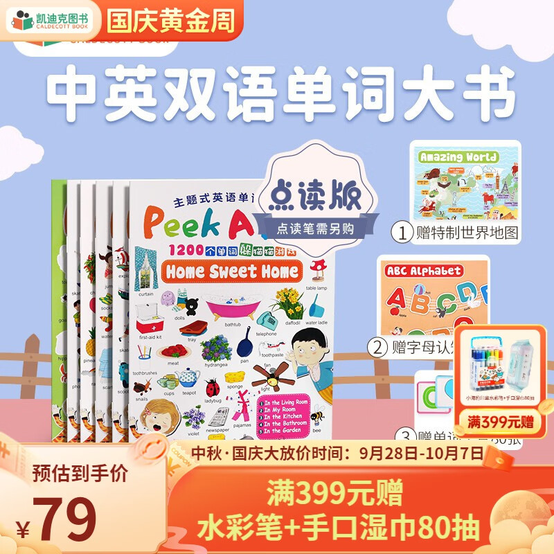 凯迪克图书 点读版中英双语单词大书 Peekaboo超大开本主题式单词画册游戏书6册 3-6岁# 赠3张动物贴纸+2张知识海报+80张学习图卡怎么看?