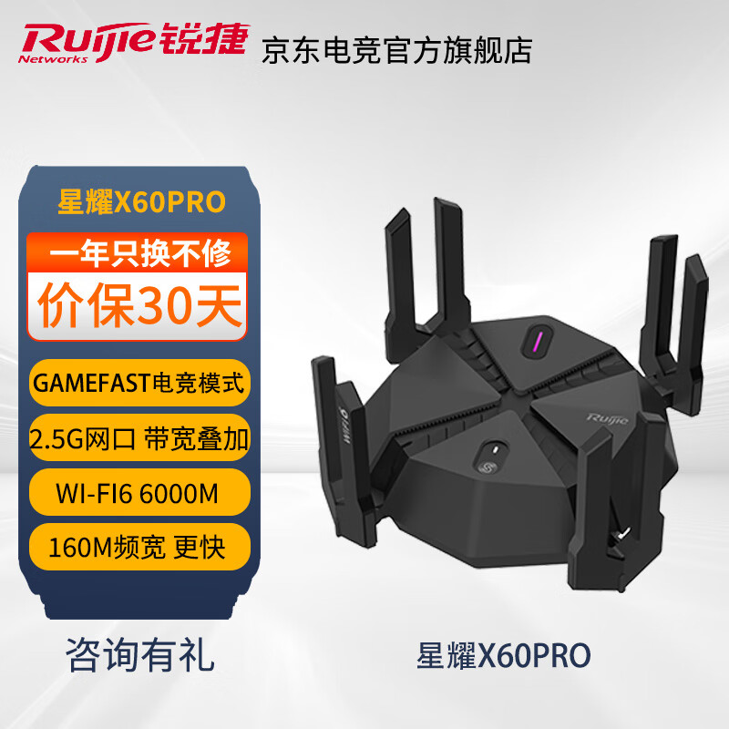 锐捷（Ruijie）天蝎电竞路由器千兆家用 锐捷X60PRO 无线WiFi6双频mesh易展游戏智网 【6000M旗舰款 电竞】支持双带宽咨youli使用感如何?