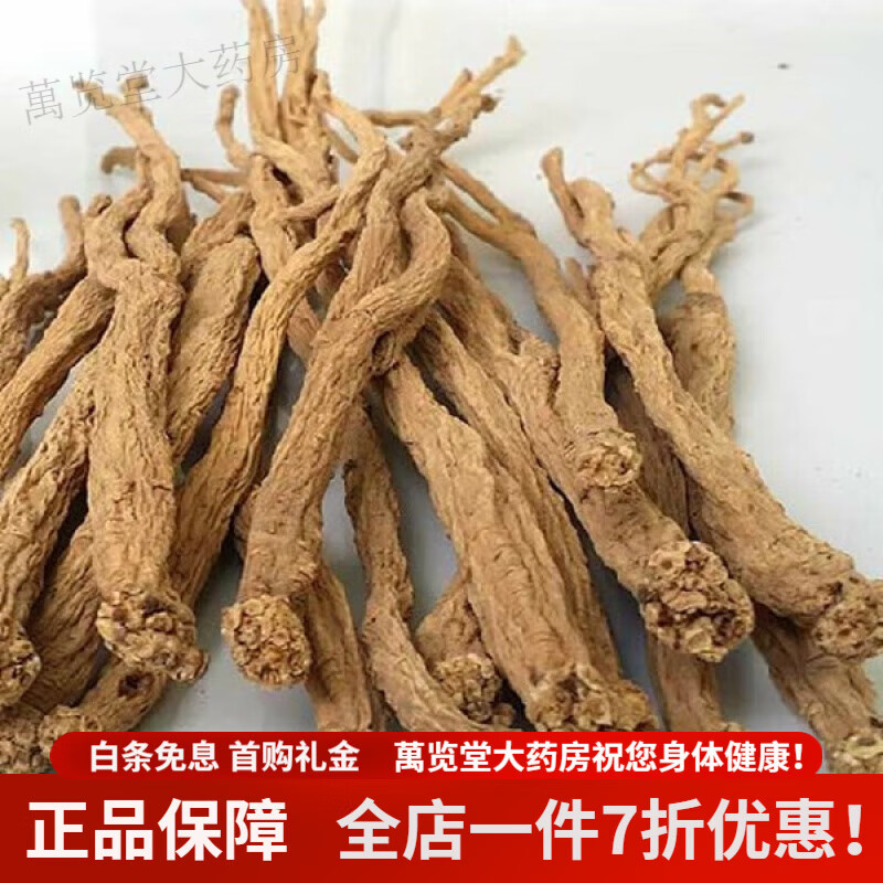 黨參 潞黨參 紋黨參 農(nóng)家 上黨參 中條黨參片 500g克