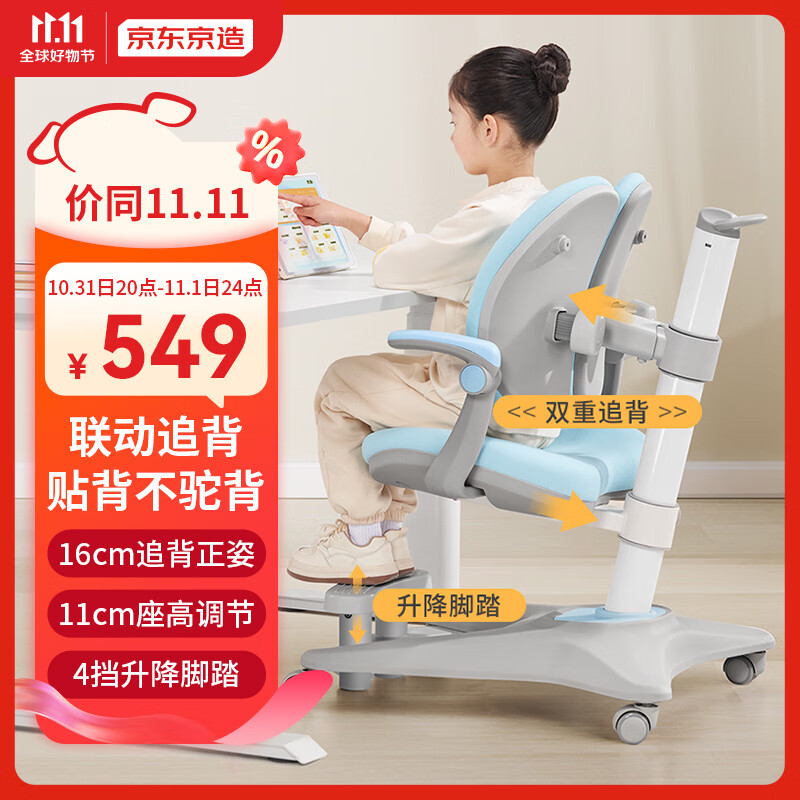 京东京造儿童学习椅 写字椅【主动追背 升降脚踏 天然乳胶】蓝怎么样,好用不?