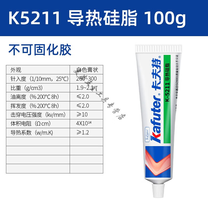 卡夫特导热硅脂K-5215/5213/5212/5211白色耐高温散热膏2.0导热系数灰色 K-5211白色1.2系数 100g