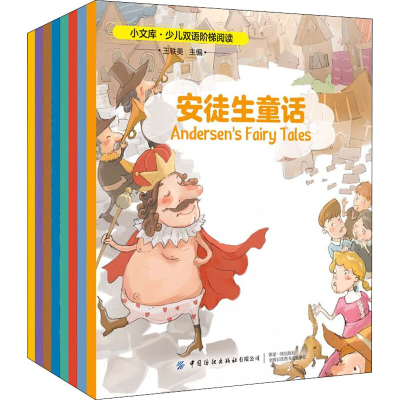 小文库·少儿双语阶梯阅读
