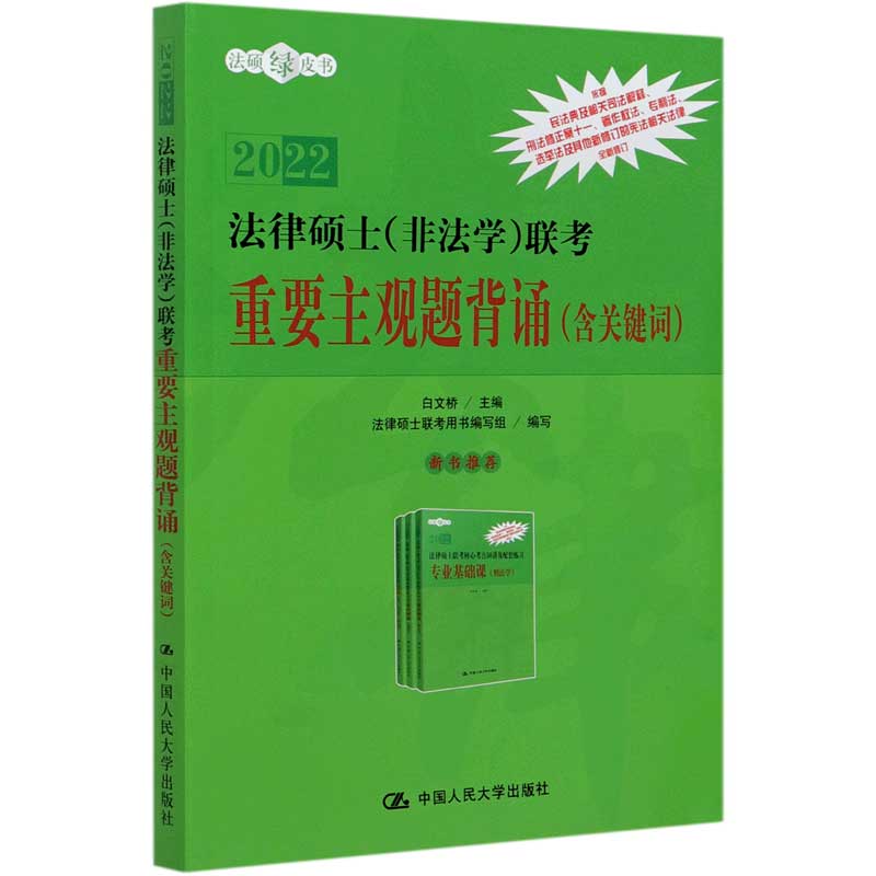 2022法律硕士<非法学>联考重要主观题