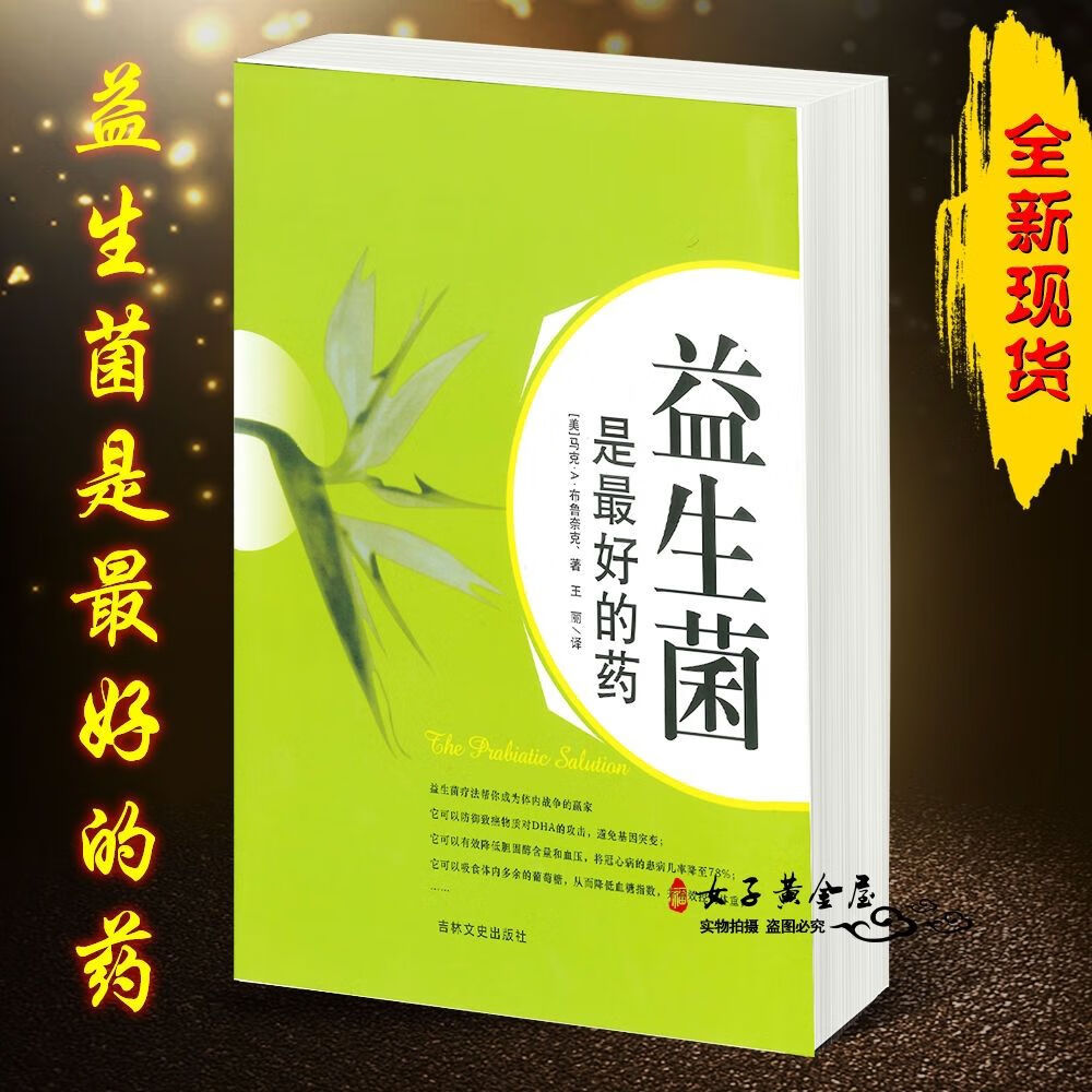 直发 益生菌是的药马克布鲁奈克 王丽 团
