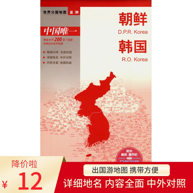 朝鲜地图 韩国地图 中外文 对开系列 中图版分国系列 耐折