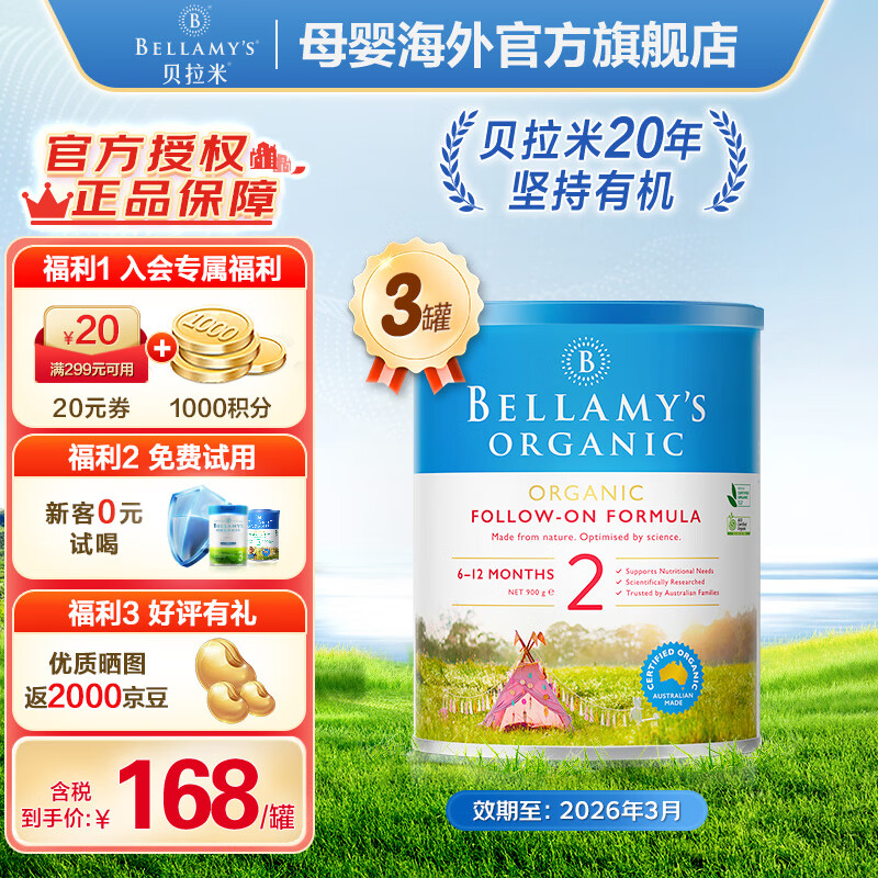 ףBellamy'sԭװлӤ׶䷽̷2(6-12) 2900g*3 263504Ԫ