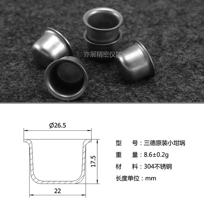 三德瑞祥友欣欧锐鹤壁徐州parr量热仪氧弹坩埚不锈钢坩埚 三德小坩埚