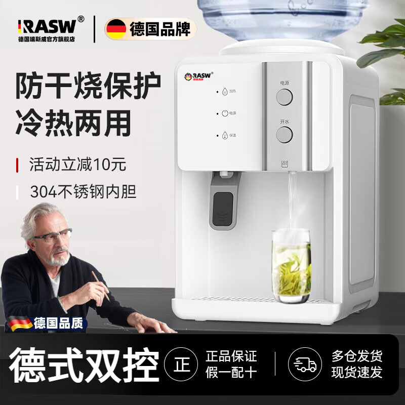 RASW德国冷热饮水机家用桶装水上置式立式桌面台式饮水机家用办公室宿舍上置水桶装水小型制冷 银色  升级款 温热