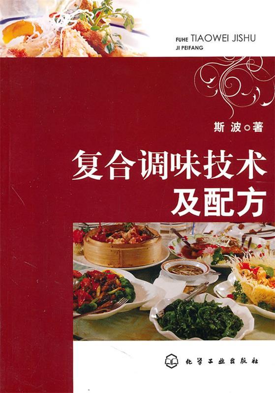 复合调味技术及配方