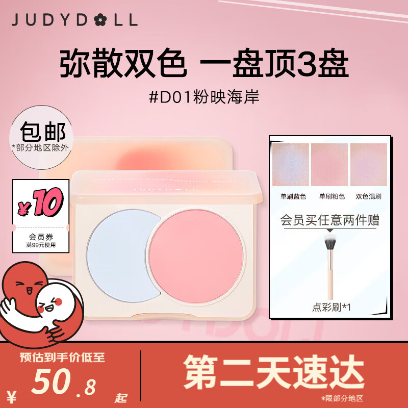 橘朵（Judydoll）双色腮红胭脂盘腮紫腮蓝膨胀色奶杏粉收敛高光修容 新年礼送女生 【立体CP】#D01粉映海岸 双色