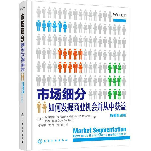 市场细分  如何发掘商业机会并从中获益