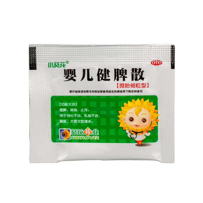 葵花 婴儿健脾散(微粉细粒型)1g*10袋 健脾 消食 止泻 消化不良 乳食