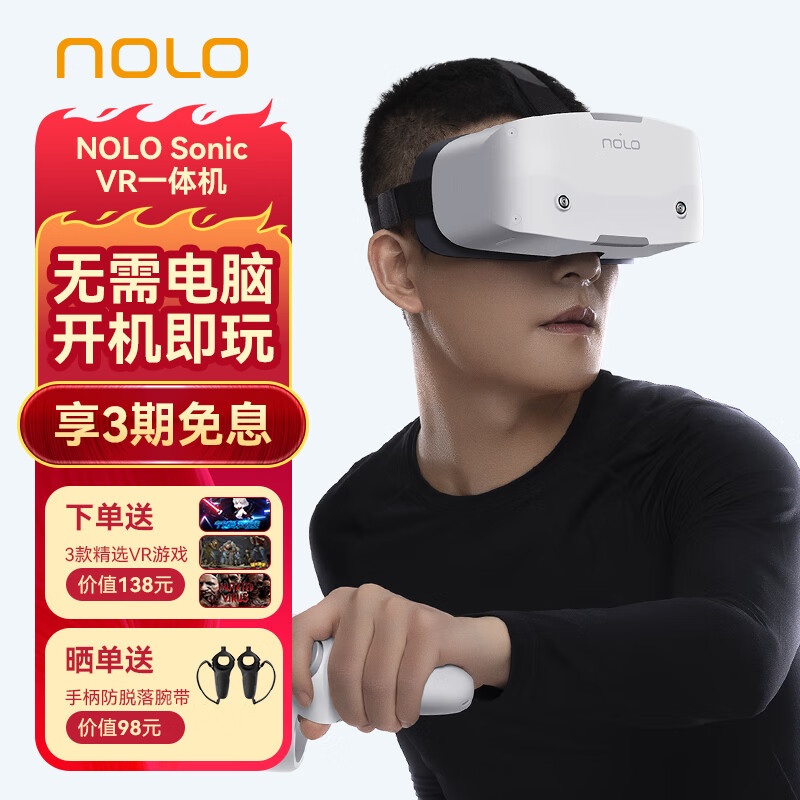 NOLO Sonic 8+256G VR一体机 vr眼镜 VR游戏机 真4K 支持Steam VR游戏 标准版 非AR眼镜 礼品好物