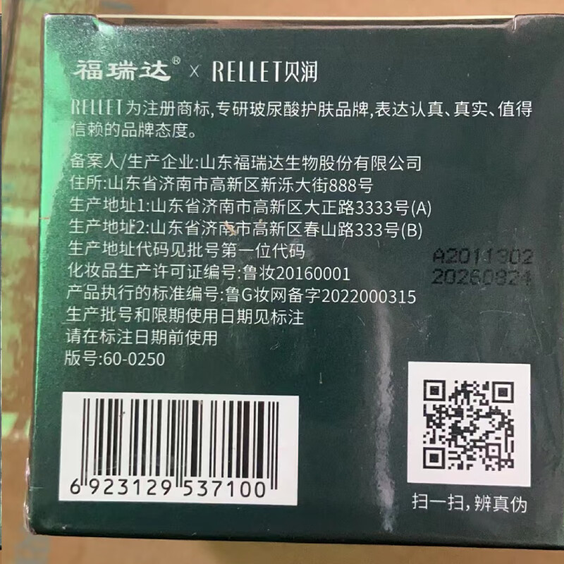 贝润福瑞达化妆品全套 海茴香保湿护肤品套装礼盒礼物送女友 海茴香轻龄蕴活精华霜50g